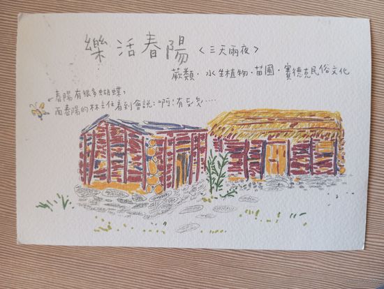 О-3. ПОДПИСАННАЯ ОТКРЫТКА. ТАЙВАНЬ. СТАРИННЫЕ ПОСТРОЙКИ.