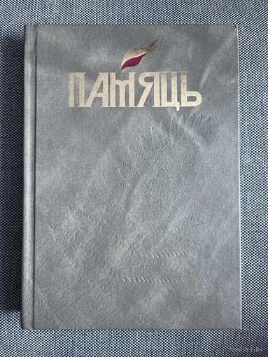 Памяць. Ушацкі раён