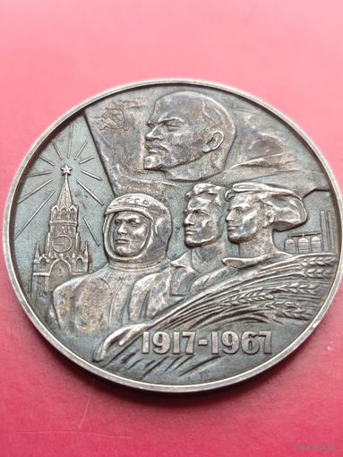 50 лет Советской Власти в СССР 1917 - 1967 серебро 925 Настольная медаль ЛМД