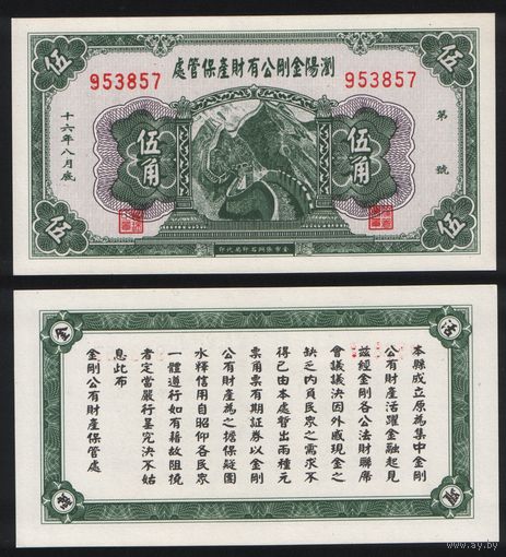 РЕПРИНТ (КОПИЯ) азиатской боны 953857 ТОРГ/ВАША ЦЕНА