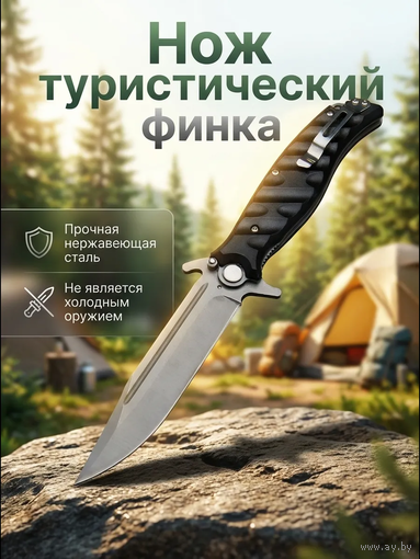 Нож складной финка
