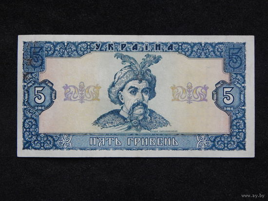 Украина 5 гривен 1992г.подп.Ющенко