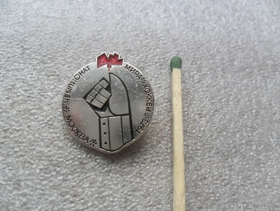 1973г. Чемпионат мира по хоккею