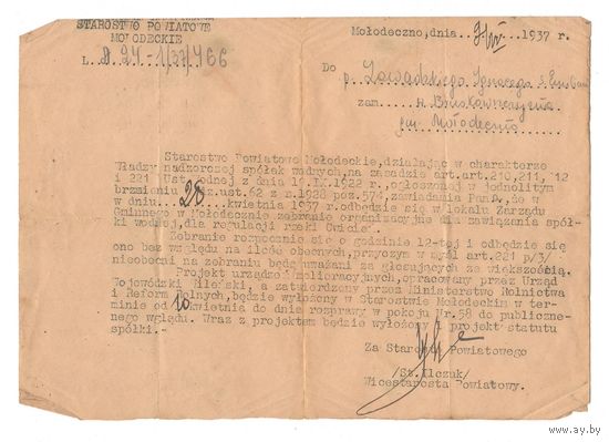 1937 Письмо Молодечно II РП