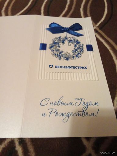 Открытка С Новым Годом. Подписана.