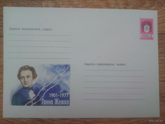 Украина 2001 хмк поэтесса