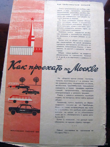 К4-064 Карта Как проехать по Москве Схема маршрутов городского транспорта Москвы Издание Московский рабочий 1965