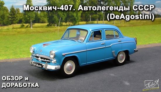 Автолегенды ссср