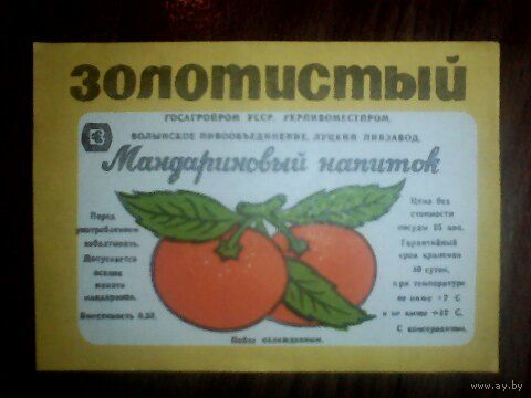 Этикетка от напитка. УССР. Волынск
