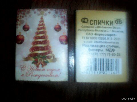 Спичечный коробок Борисовдрев