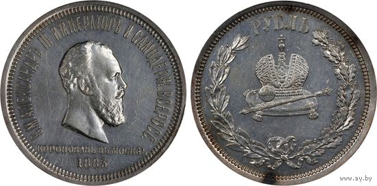 РИ. 1 рубль 1883 г Коронация Александра.