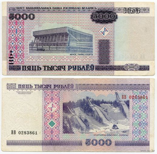 Беларусь. 5000 рублей (образца 2000 года, P29a) [серия ВВ]