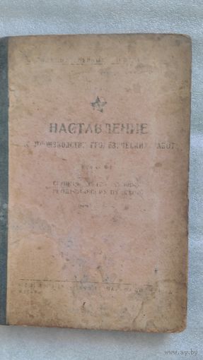 Наставление наркомвоенмора 1933г.