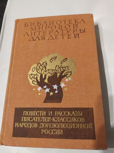 Библиотека мировой литературы для детей\065
