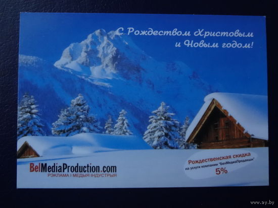 Календарик 2008 г. С Рождеством Христовым и Новым годом! Горы.