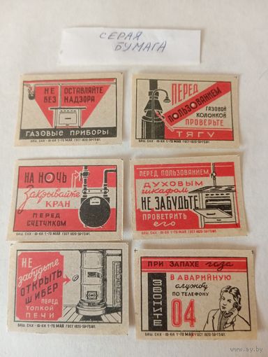 Спичечные этикетки ф. 1 Мая. Пожарная безопасность. 1959 год