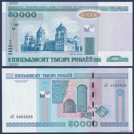 Беларусь, 50000 рублей 2000 (2010) г, P-32b (серия лС), UNC