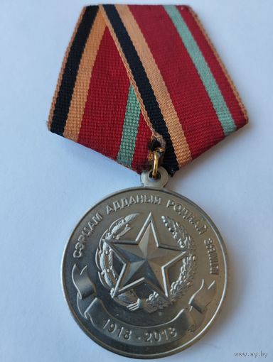 Медаль 100 лет вооруженным силам