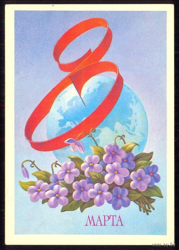 СССР 1985 ДМПК 8 Марта  подписана