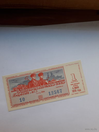 5 лотерея ДОСААФ 1970-1