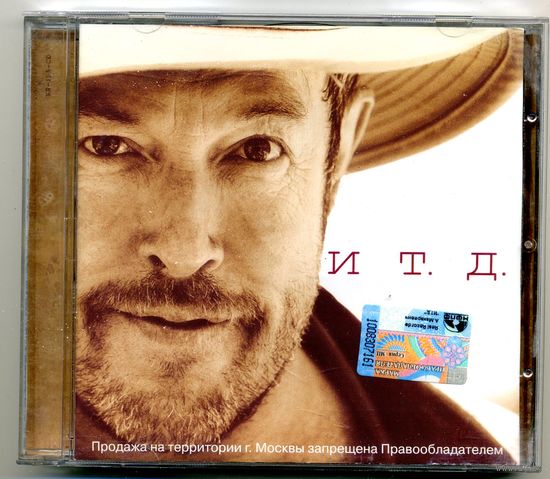 CD Андрей Макаревич - И т.д.