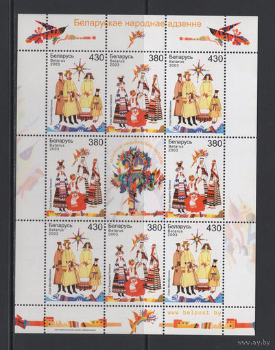Беларусь 2003 Малый лист коллекционных марок "Белорусская народная одежда"