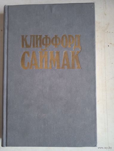 Никто не идет в одиночку.  принцип оборотня