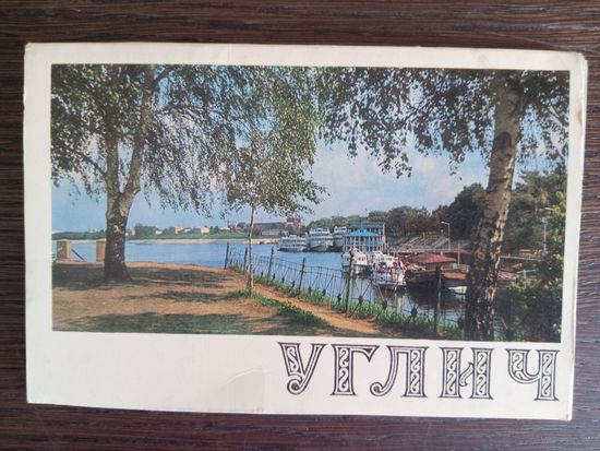 Углич. Полный (20 шт.) комплект открыток. 1974 год