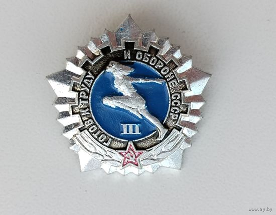 ГТО. 3 разряд. Э-94.