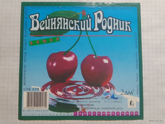 Этикетка от напитка Вейнянский родник