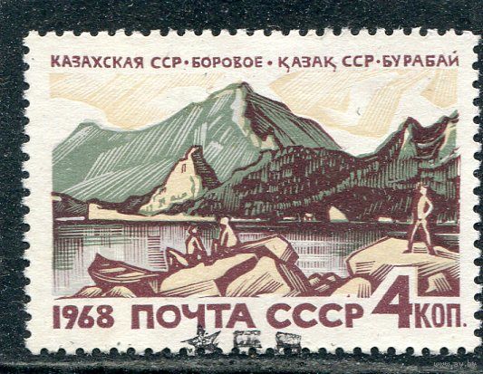СССР 1968.. Курорты. Боровое