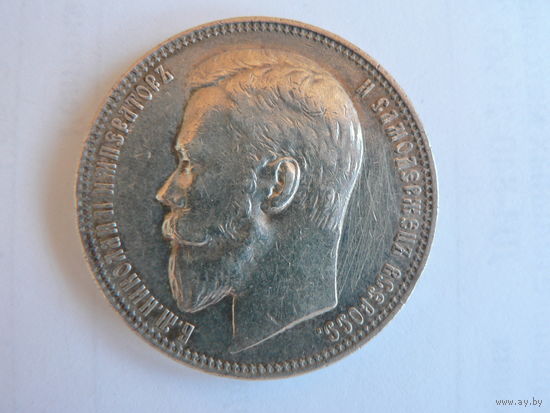 Рубль 1899 ФЗ