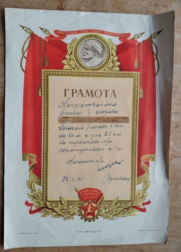 Грамота пионеру за победу в соревнованиях. Пионерлагерь Минского тонкосуконного комбината. 1961 г.