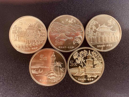 Китай 5 юаней ДОСТОПРИМЕЧАТЕЛЬНОСТИ ТАЙВАНЯ 2003-2005 Набор 5 монет