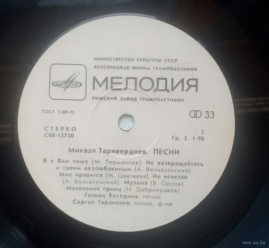 Грампластинка эстрада