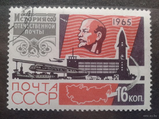 1965. История почты