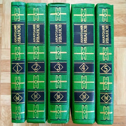 РАСПРОДАЖА!!! Анатолий Иванов - Собрание сочинений в 5 томах