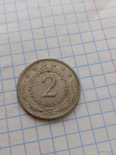 2 динара 1973 года