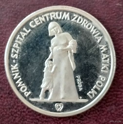 Польша 200 злотых, 1985 Центр здоровья матери