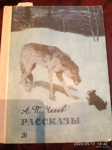А.П.Чехов Рассказы