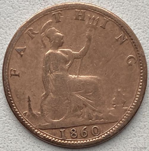 Великобритания 1 фартинг 1860 г.