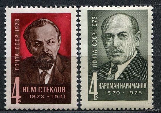 Деятели компартии. 1973. Полная серия 2 марки. Чистые
