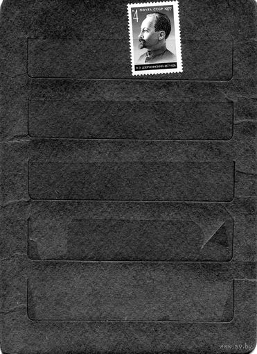 СССР, 1977, ДЗЕРЖИНСКИЙ** , серия, 1м Заг 4641, чистая