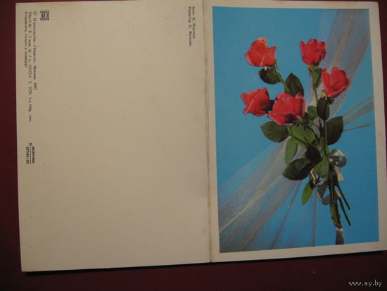 С днём свадьбы (1982 год)