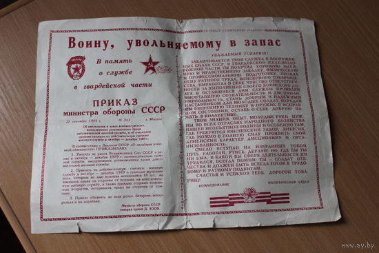 Памятка воину увольняемому в запас Приказ 341