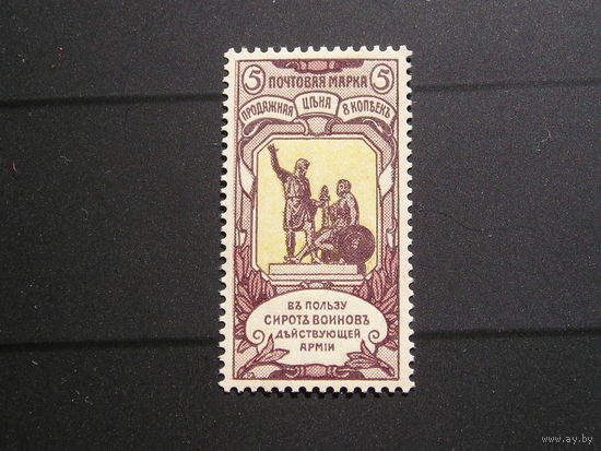 Росс. Империя 1904 "В пользу сирот воинов действующей армии" 5  (1)