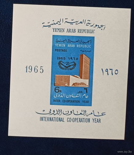 Йемен** 1965 год кооперации