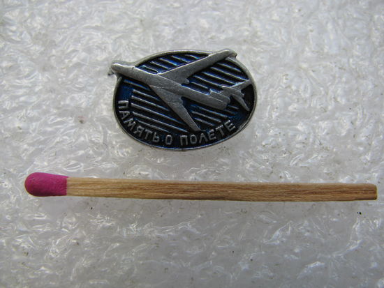 Знак. Память о полёте