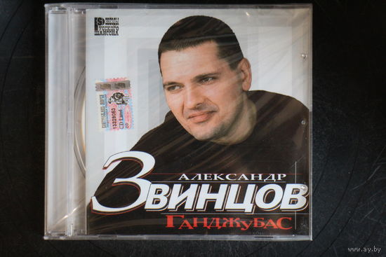 Александр Звинцов - Ганджубас (2003, CD)