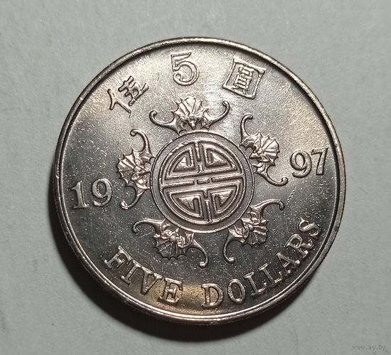 Гонконг 5 долларов 1997 год возвращение Гонконга Китаю единственный год чекана
